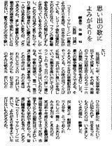 昭和５０年（１９７５）７月２２日付朝日新聞（東京版）「声」欄投書「思い出の歌によみがえりを」の見出し