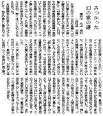 昭和５１年４月１９日付朝日新聞（東京版）「声」欄「みつかった幻の譜」の見出し