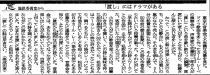 平成１８年（２００８）７月６日付朝日新聞（東京版）「窓 論説員室から」欄に掲載された『「渡し」にはドラマがある』