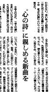 昭和５０年９月１５日付朝日新聞（東京版）「投書を追って」の見出し「”心の詩に”親しめる新曲を」