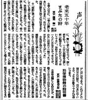 「老来五十年、まぶたの詩」と朝日新聞「声」欄で呼びかけた猪間驥一の投書（1956年9月13日掲載）